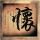 太阳耀斑